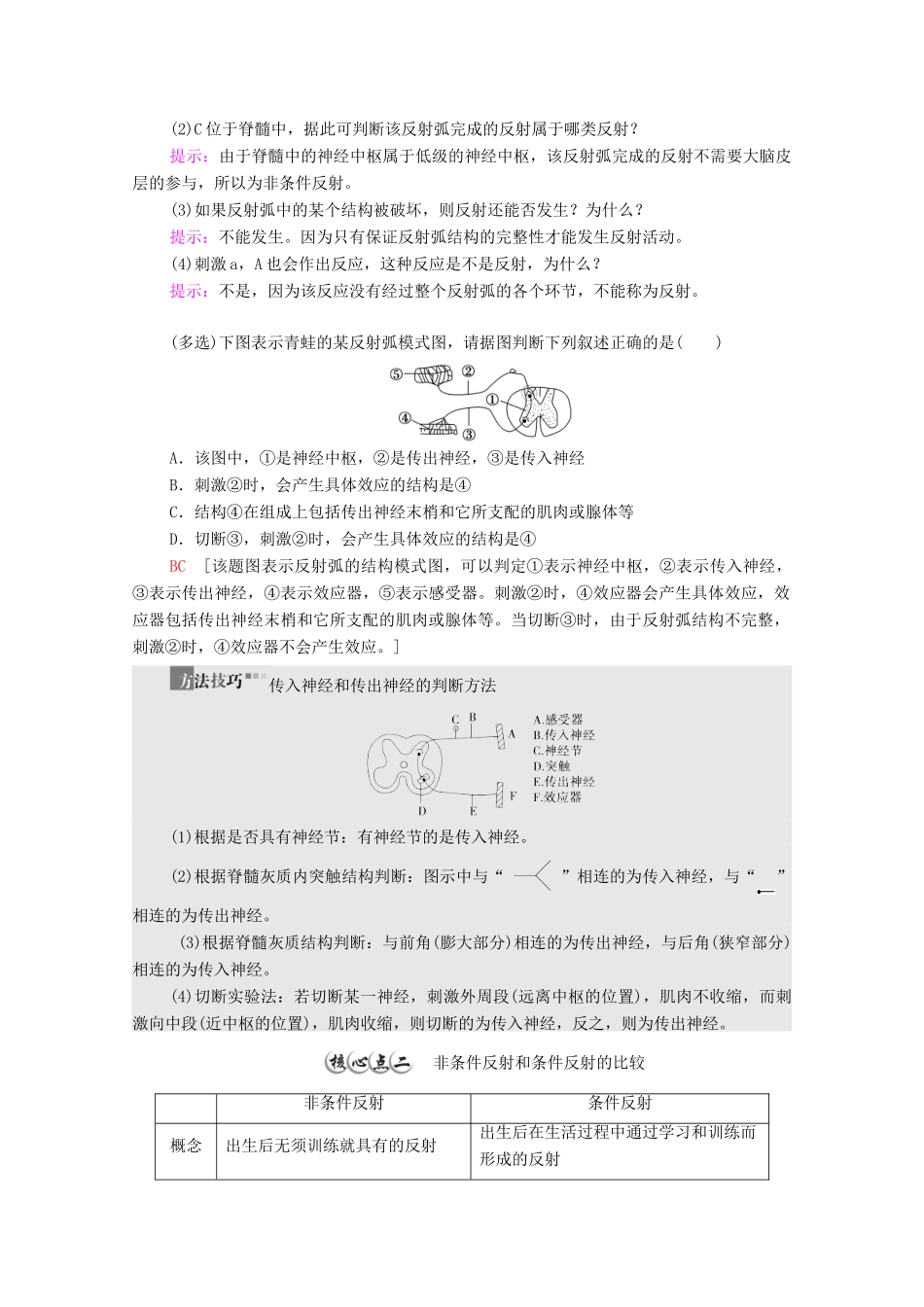 高中生物 第2章 神经调节 第2节 神经调节的基本方式学案 新人教版选择性必修1-新人教版高中选择性必修1生物学案_第3页