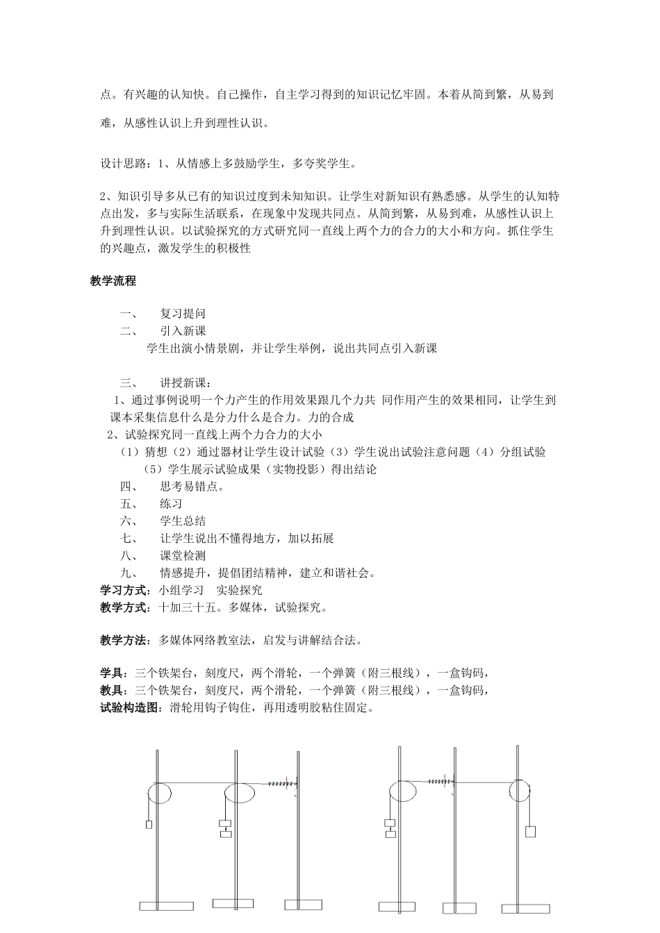 2009年九年级物理力的合成教学设计人教版_第3页