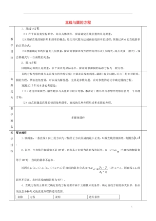 安徽省宿松县高三数学一轮复习 第27讲 直线与圆的方程教案-人教版高三全册数学教案