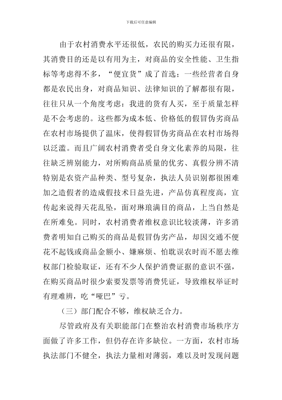 关于农村居民法律意识调查报告范文_第2页