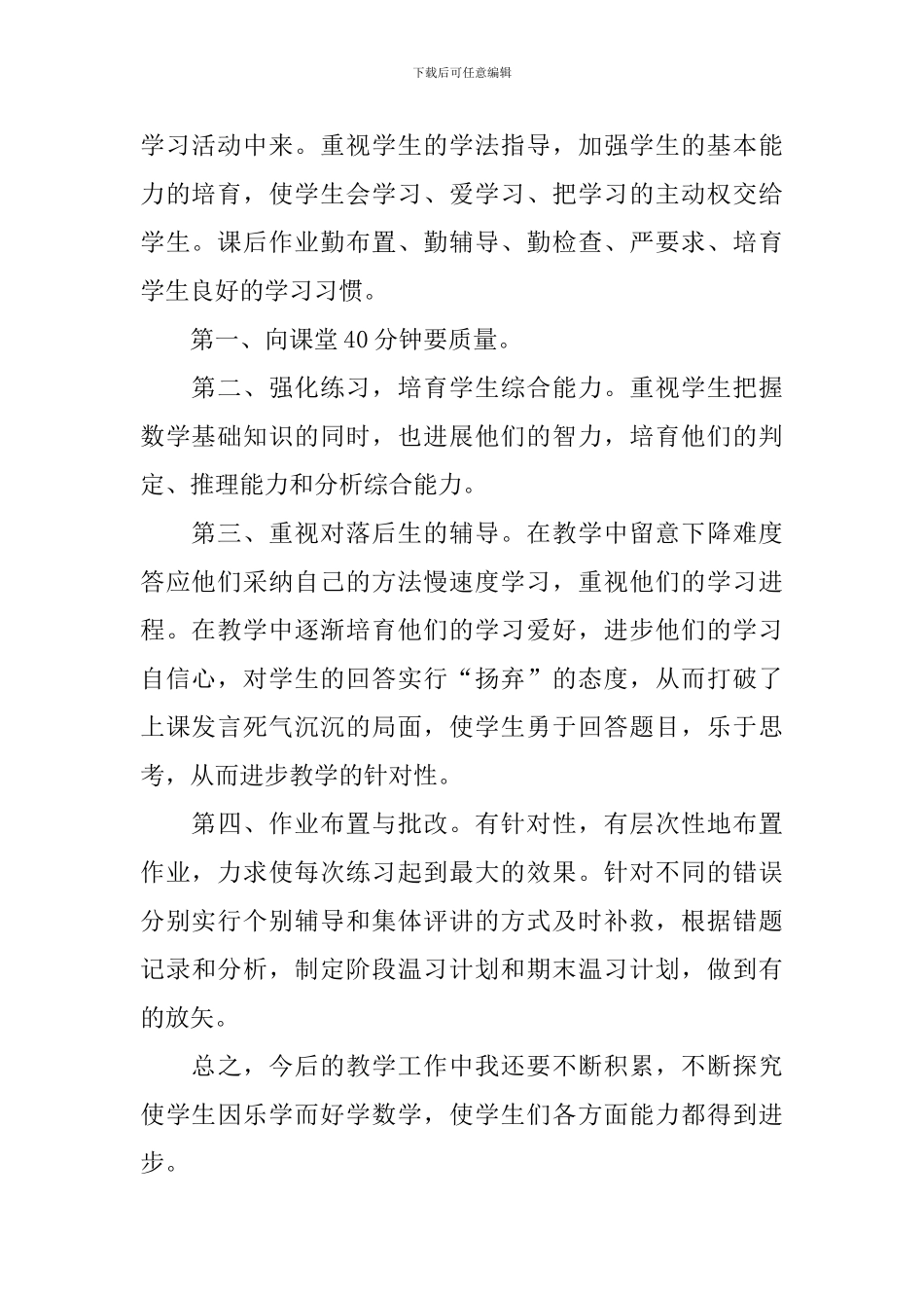 二年级下册数学教学工作总结_第2页