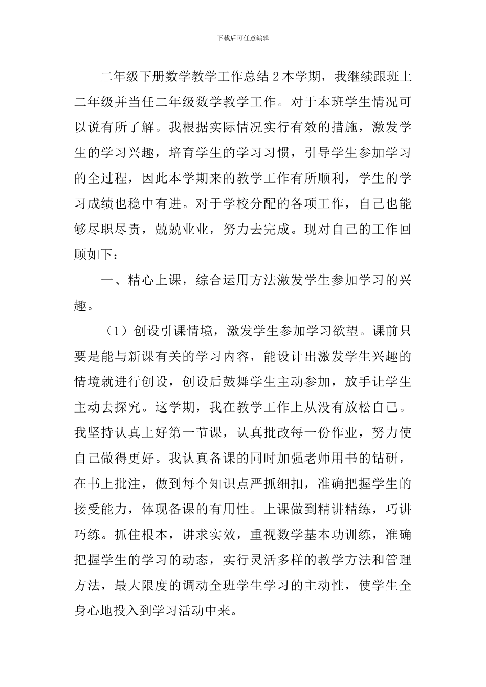 二年级下册数学教学工作总结_第3页