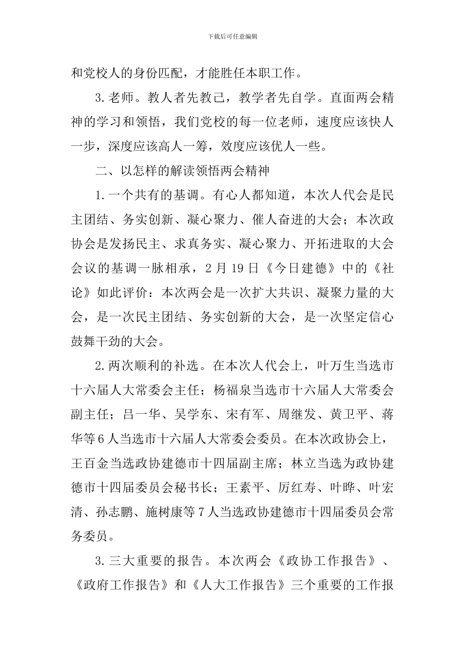 教育工作者学习两会精神的心得体会：领会两会精神--务实干事创业_第2页
