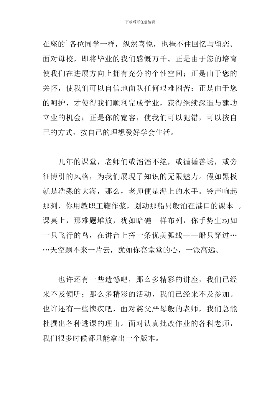 关于学生代表毕业典礼讲话范本_第2页