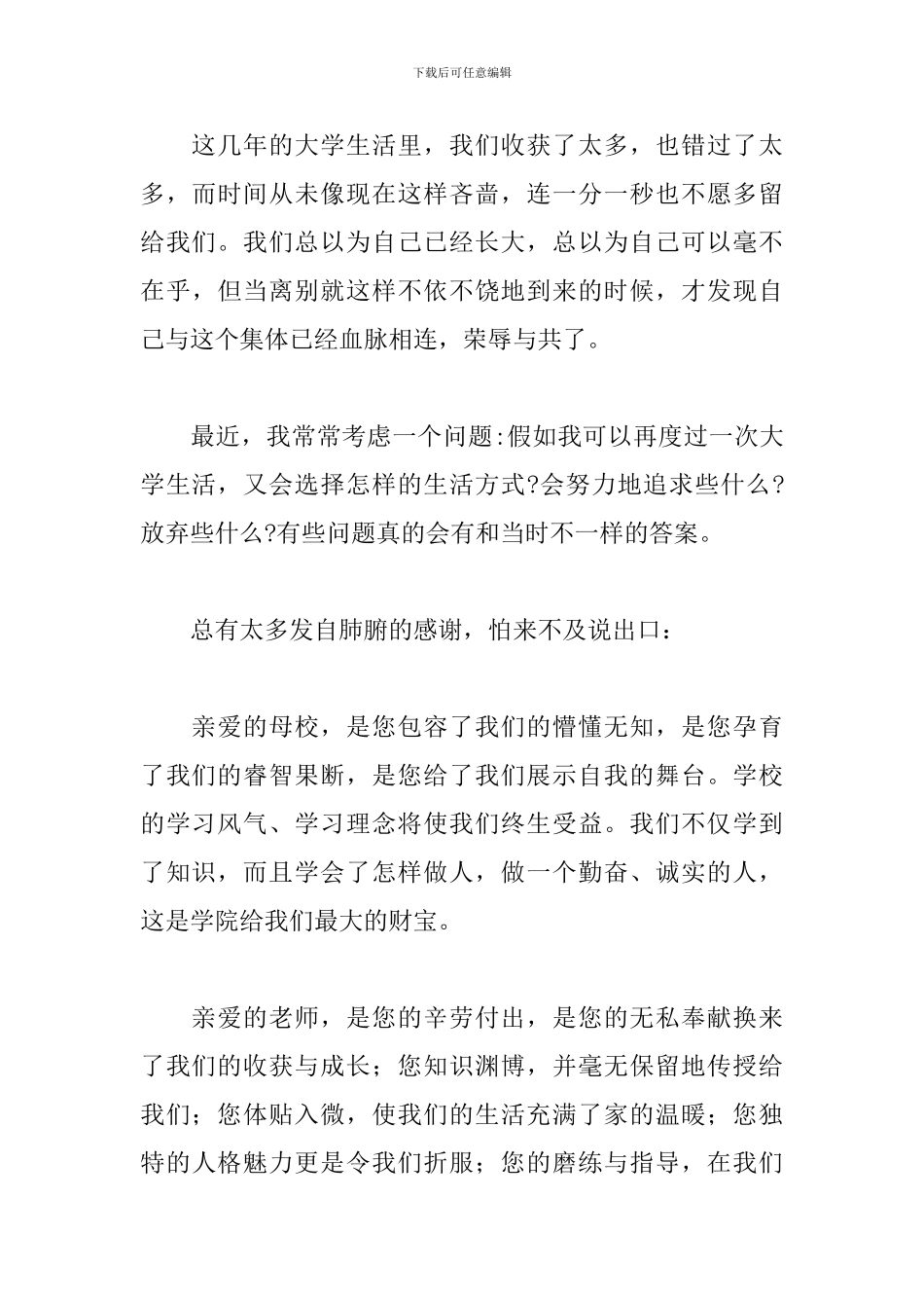 关于学生代表毕业典礼讲话范本_第3页