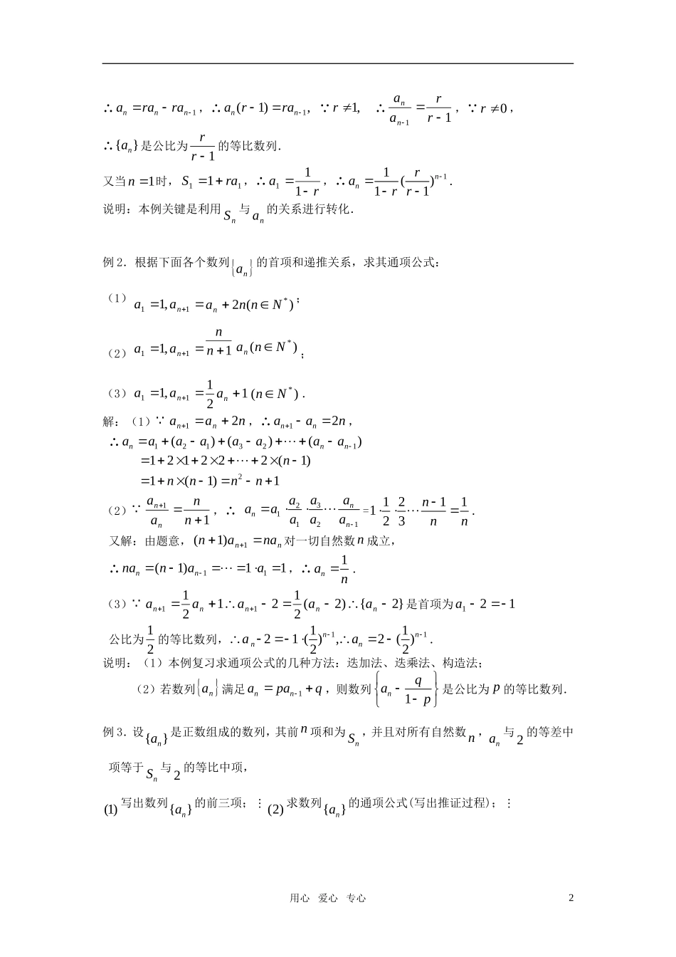 高考数学 第19课时--数列的有关概念教案_第2页