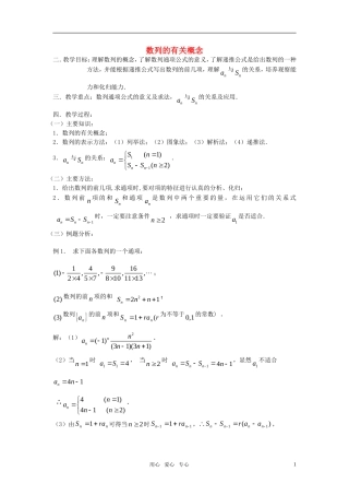 高考数学 第19课时--数列的有关概念教案
