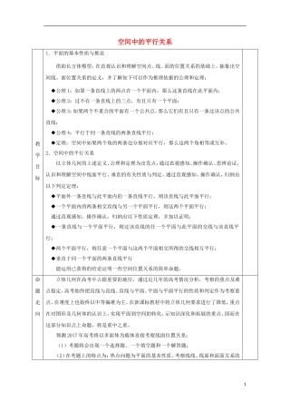 安徽省宿松县高三数学一轮复习 第25讲 空间中的平行关系教案-人教版高三全册数学教案