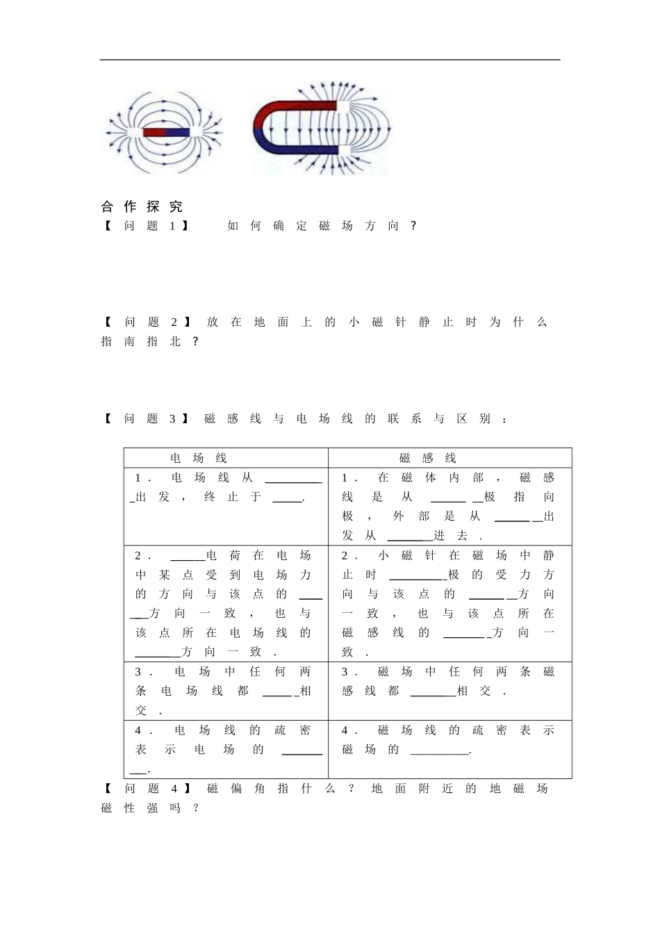 2-1指南针与远洋航海_第2页