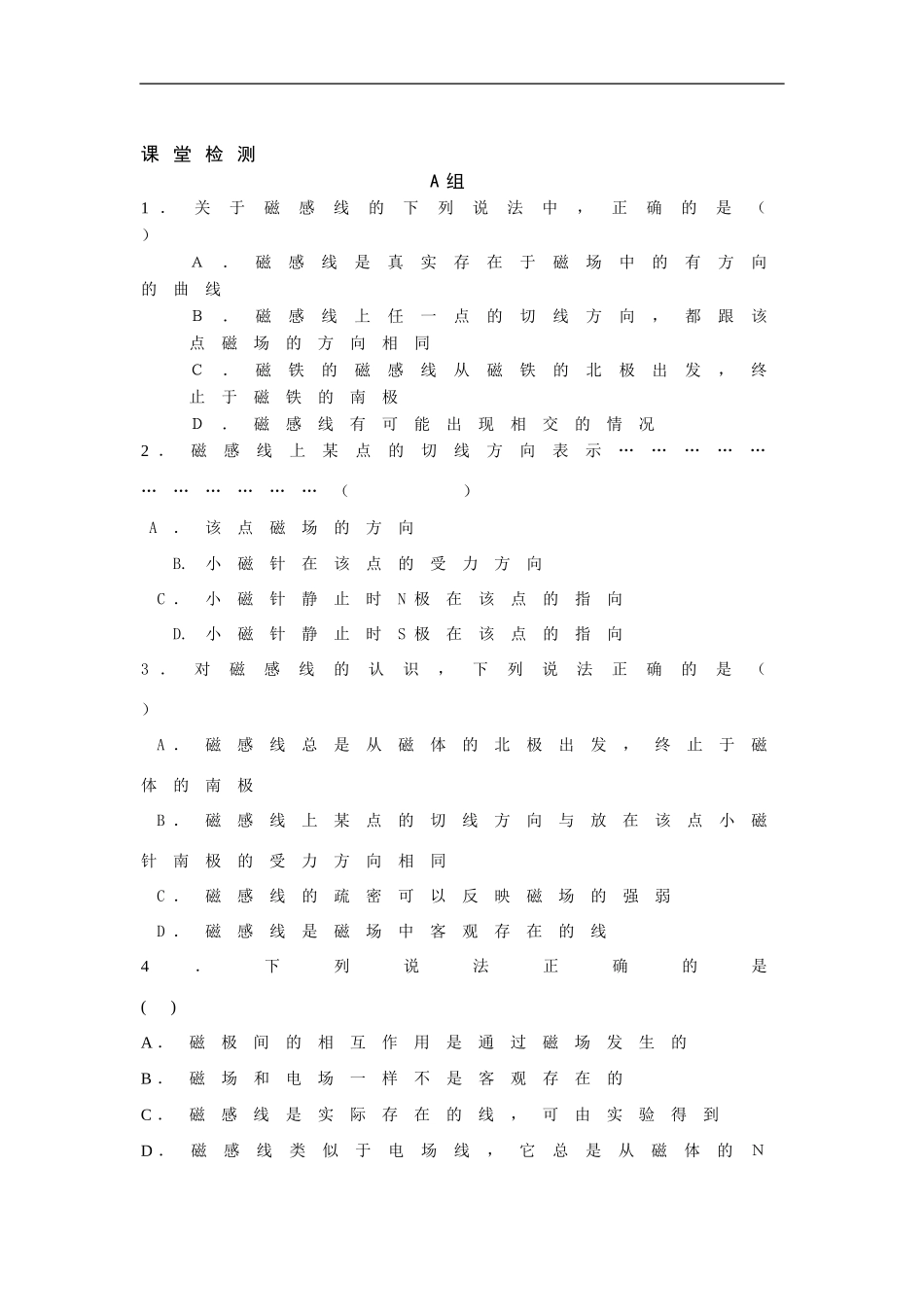 2-1指南针与远洋航海_第3页