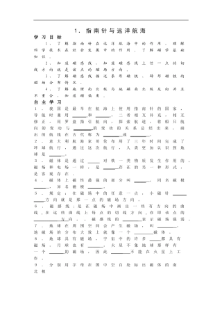 2-1指南针与远洋航海