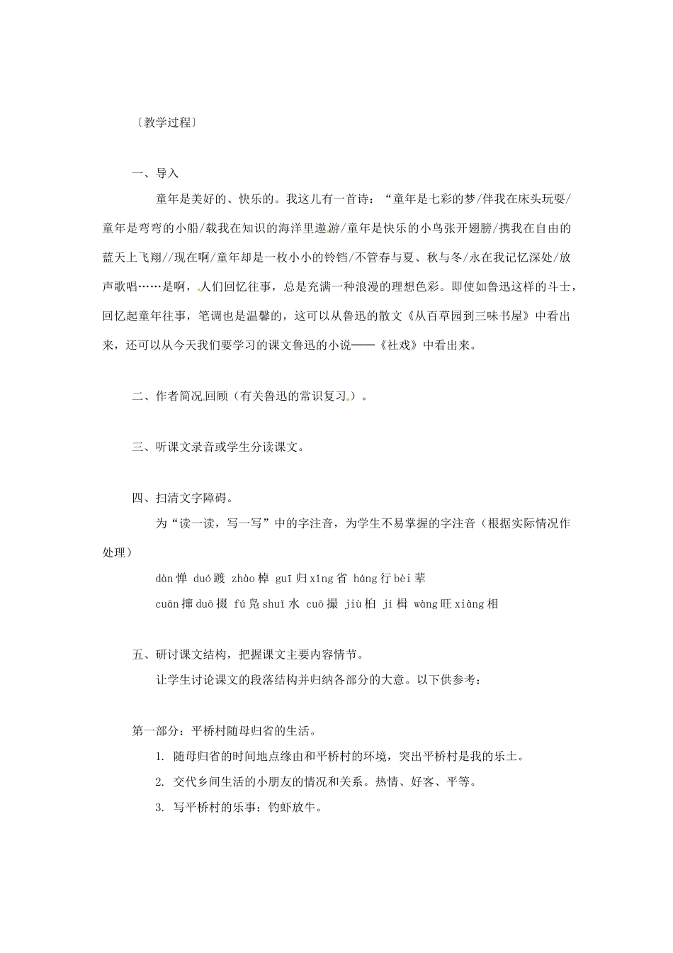 七年级语文下册《社戏》教案3 人教版_第2页