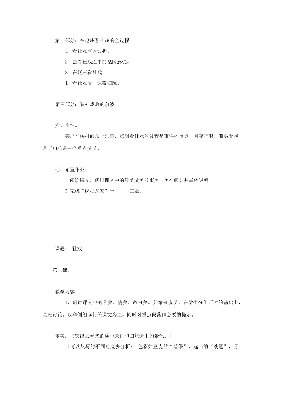 七年级语文下册《社戏》教案3 人教版_第3页