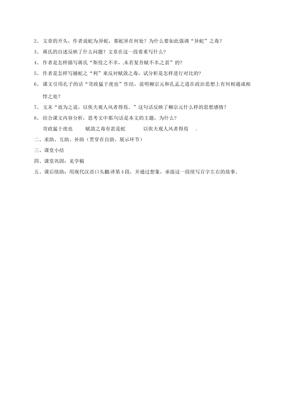 九年级语文上册 19《捕蛇者说》教案 苏教版-苏教版初中九年级上册语文教案_第2页