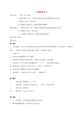 九年级语文上册 19《捕蛇者说》教案 苏教版-苏教版初中九年级上册语文教案