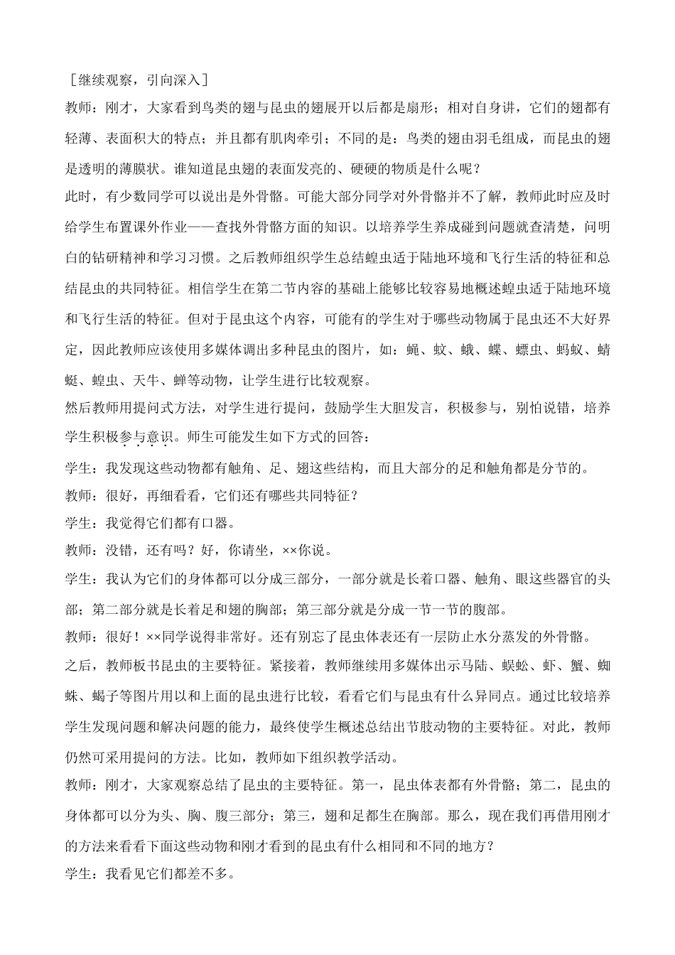 八年级生物新人教版空中飞行的动物(2)_第3页