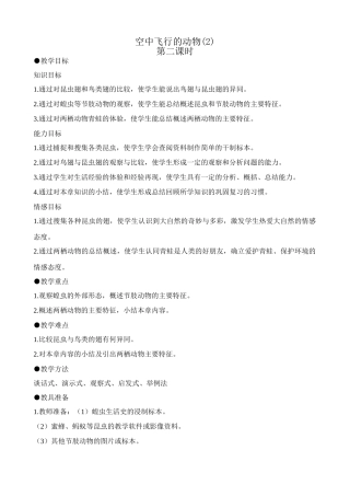 八年级生物新人教版空中飞行的动物(2)