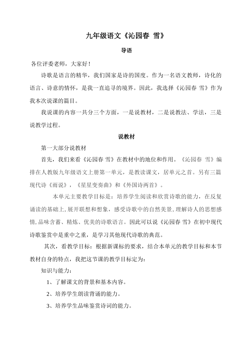 九年级语文《沁园春 雪》_第1页