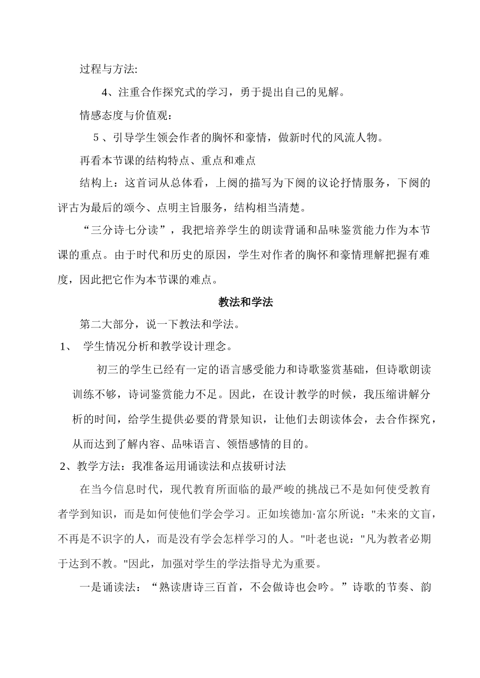 九年级语文《沁园春 雪》_第2页