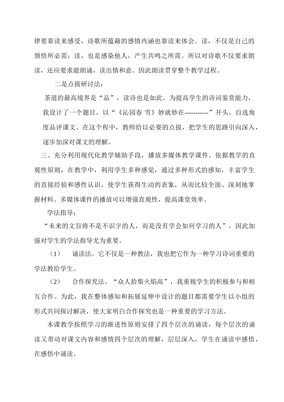 九年级语文《沁园春 雪》_第3页