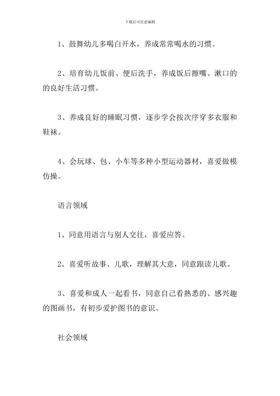 幼儿园小班一月份工作计划范文_第2页