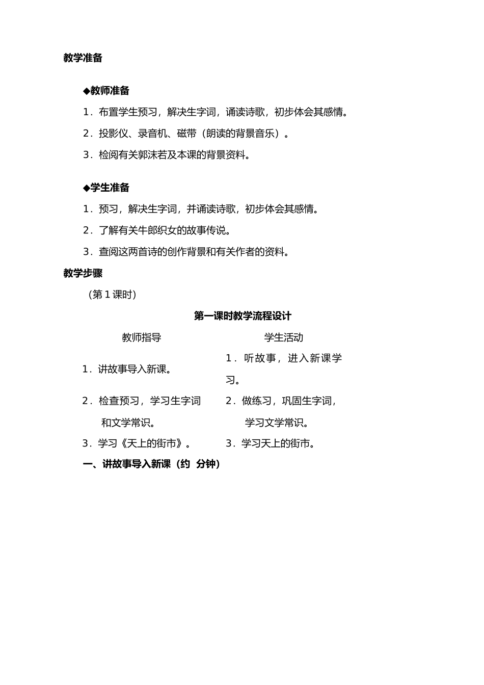 七年级上册语文 郭沫若诗两首-_第2页