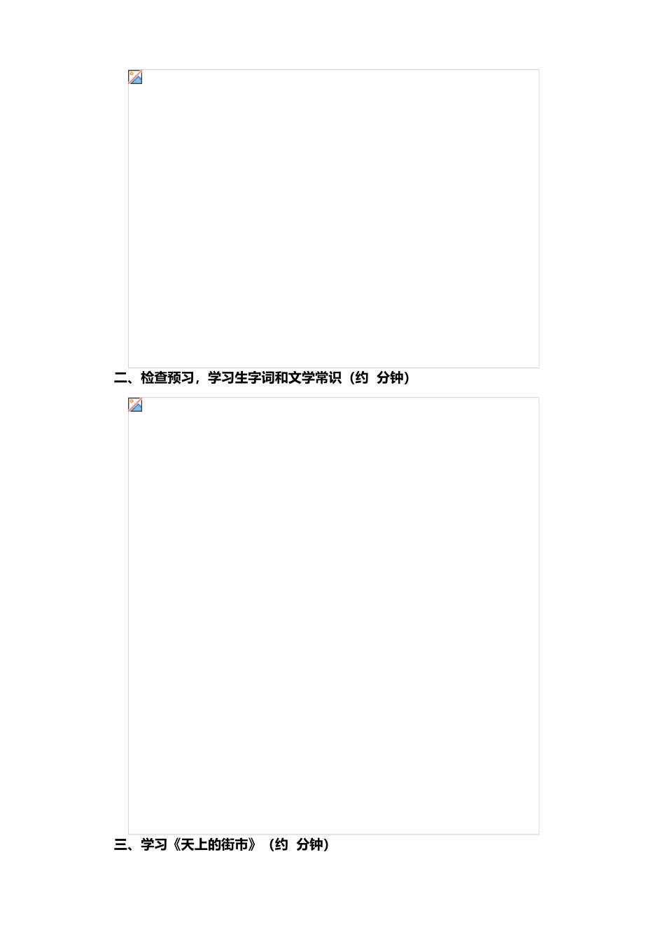 七年级上册语文 郭沫若诗两首-_第3页