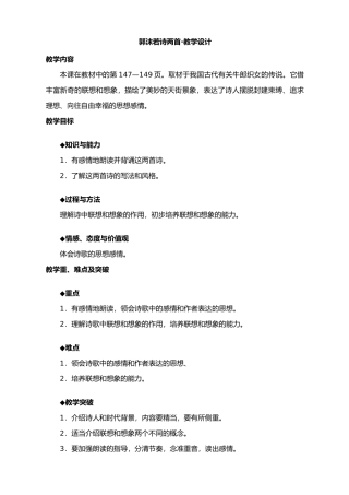 七年级上册语文 郭沫若诗两首-