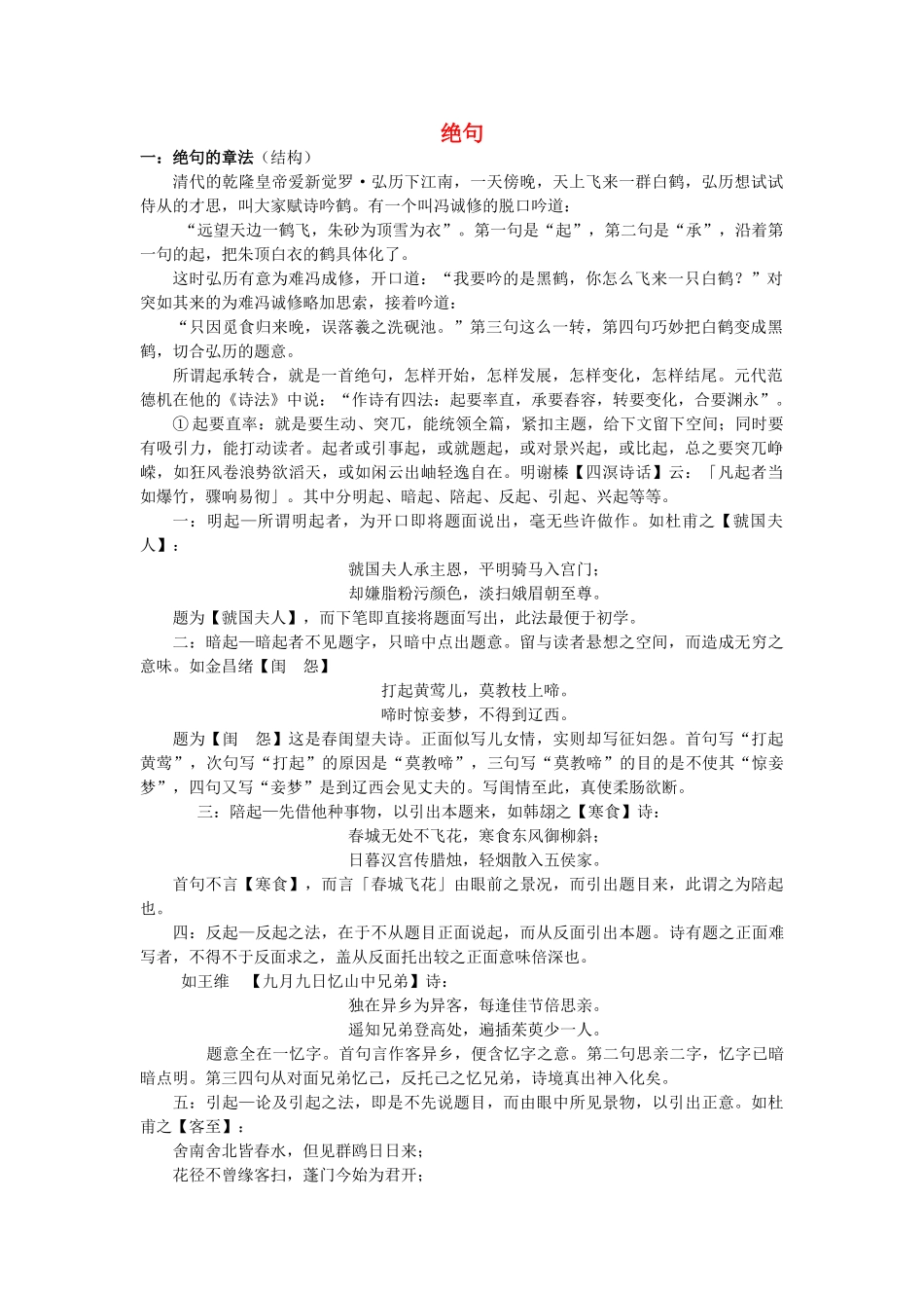 二年级语文上册 绝句说课稿教案 长春版-长春版小学二年级上册语文教案_第1页