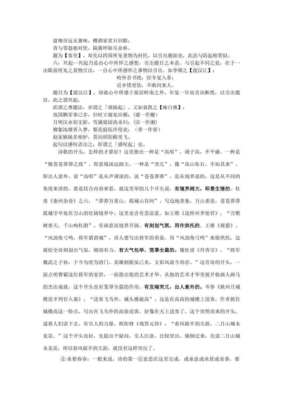 二年级语文上册 绝句说课稿教案 长春版-长春版小学二年级上册语文教案_第2页