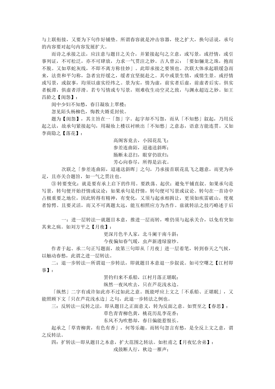 二年级语文上册 绝句说课稿教案 长春版-长春版小学二年级上册语文教案_第3页