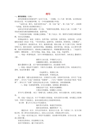 二年级语文上册 绝句说课稿教案 长春版-长春版小学二年级上册语文教案