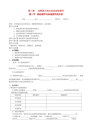 必修3•第2章第3节