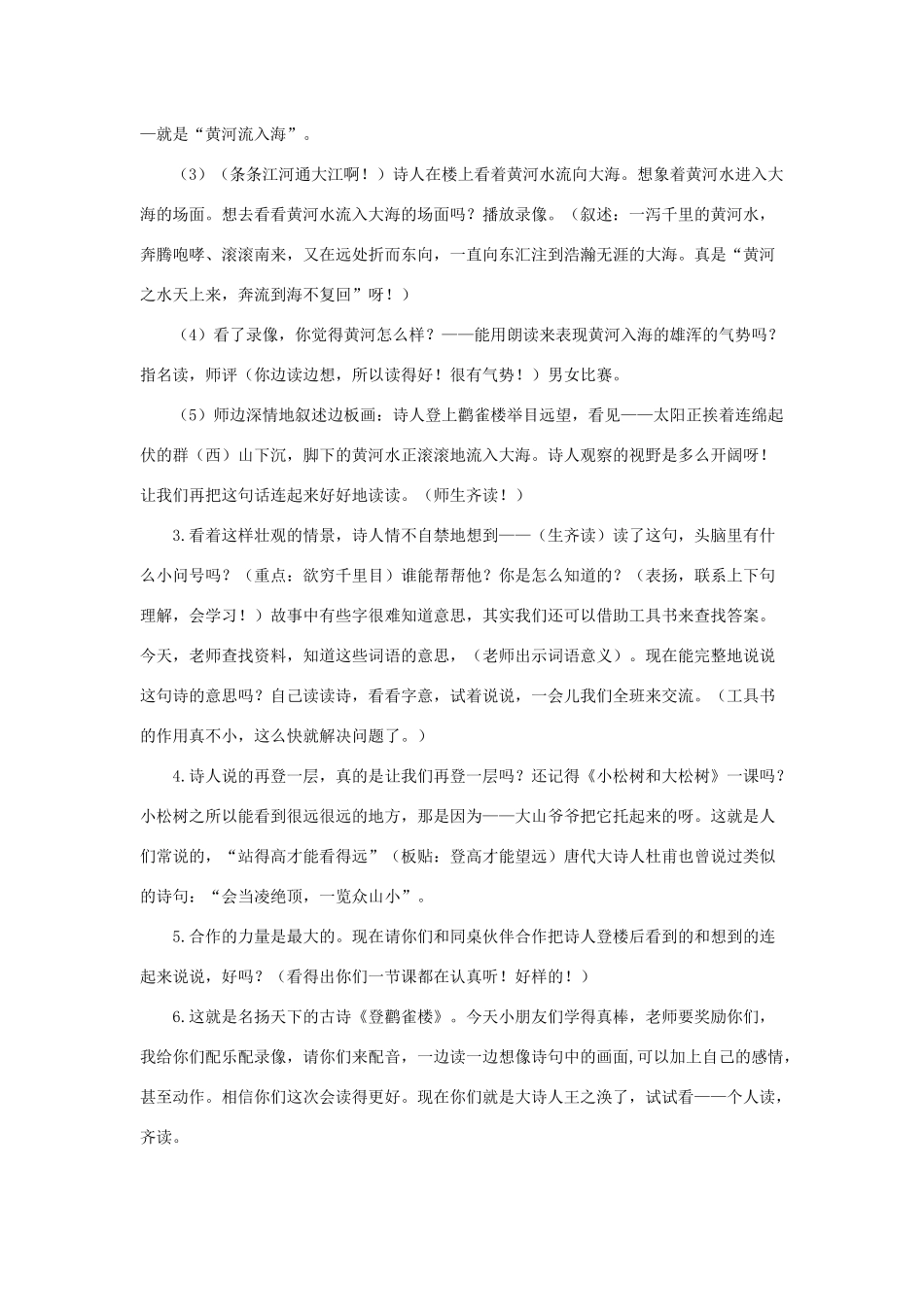 二年级语文上册 课文3 8《古诗二首》登鹳雀楼说课稿 新人教版-新人教版小学二年级上册语文教案_第3页