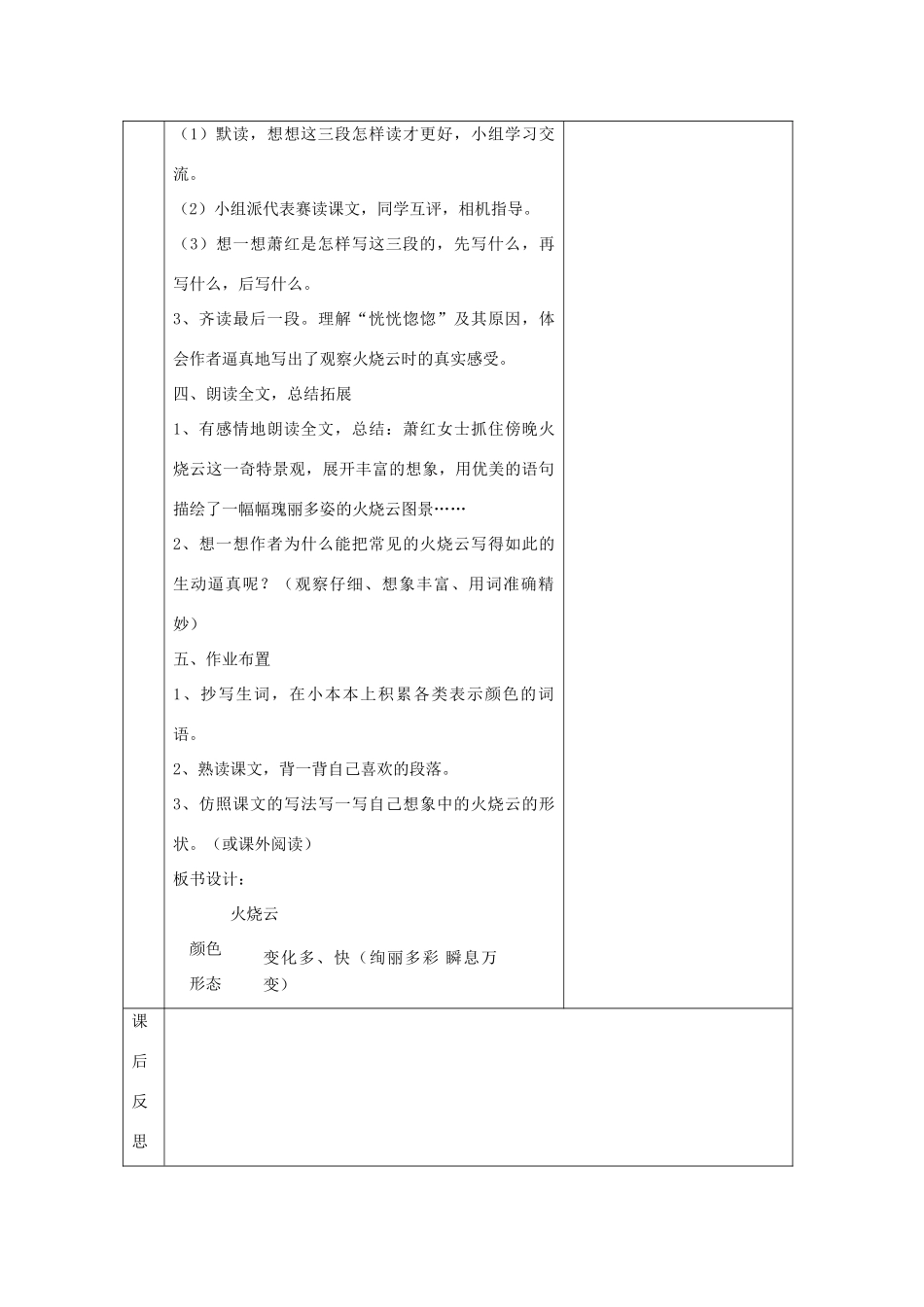 春五年级语文下册《火烧云》教案 沪教版-沪教版小学五年级下册语文教案_第3页