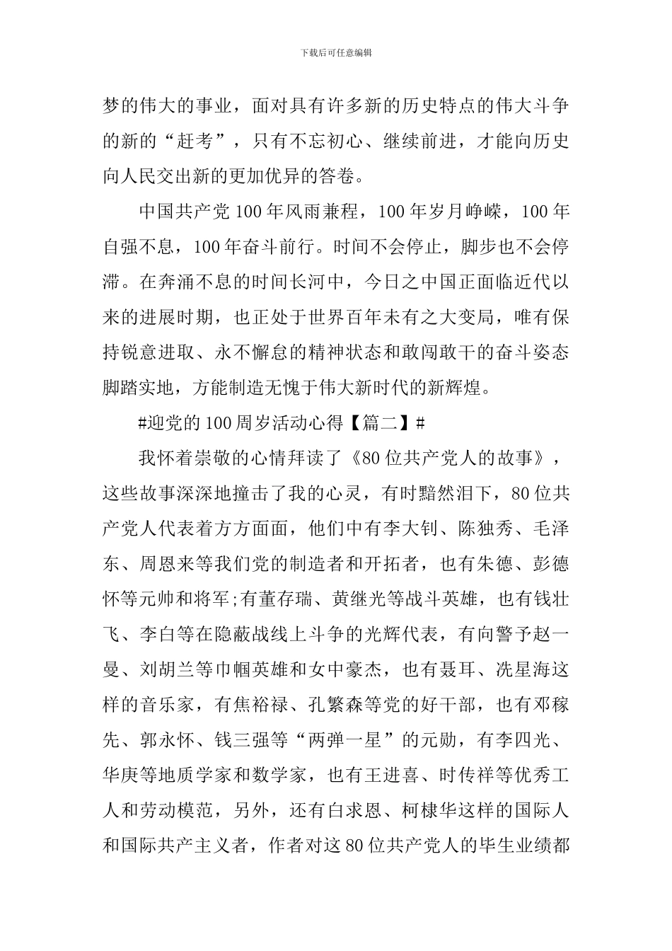 迎党的100周岁活动心得感悟5篇_第2页