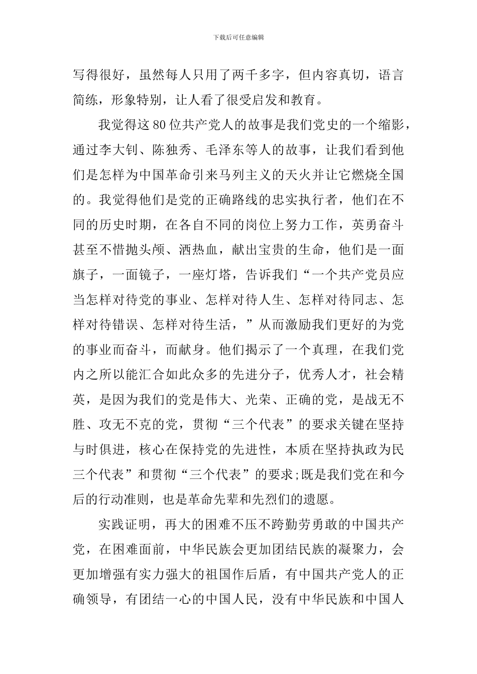 迎党的100周岁活动心得感悟5篇_第3页