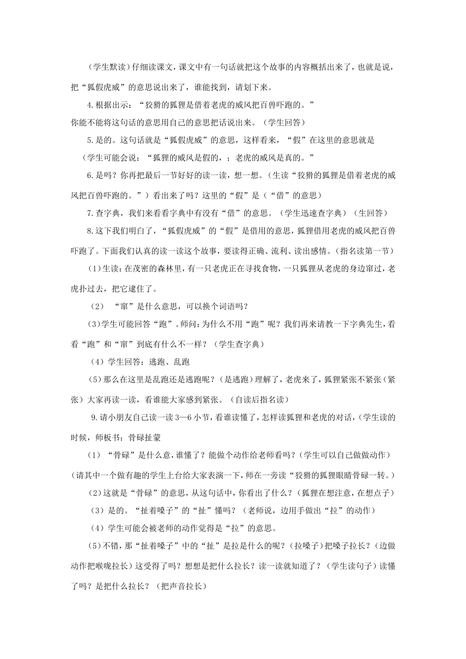 二年级语文下册 第7课《狐假虎威》教案 苏教版-苏教版小学二年级下册语文教案_第2页