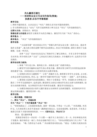 凤头赢得百媚生（简案）