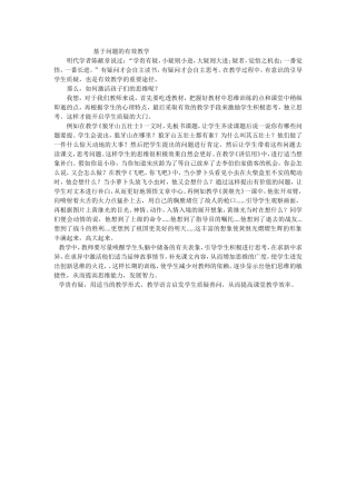 基于问题的有效教学
