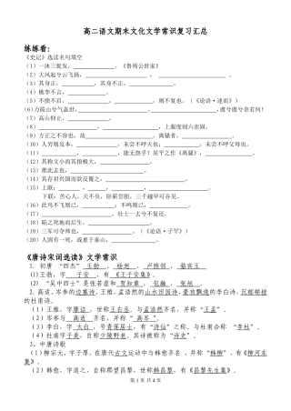 高二语文期末文化文学常识复习汇总