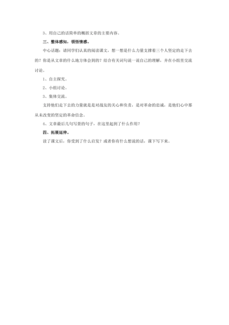 春六年级语文下册 第8课《三人行》（简单引导）教学设计 冀教版-冀教版小学六年级下册语文教案_第2页