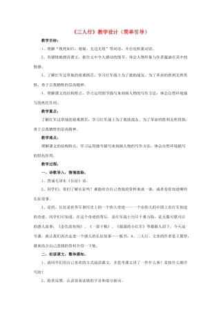 春六年级语文下册 第8课《三人行》（简单引导）教学设计 冀教版-冀教版小学六年级下册语文教案