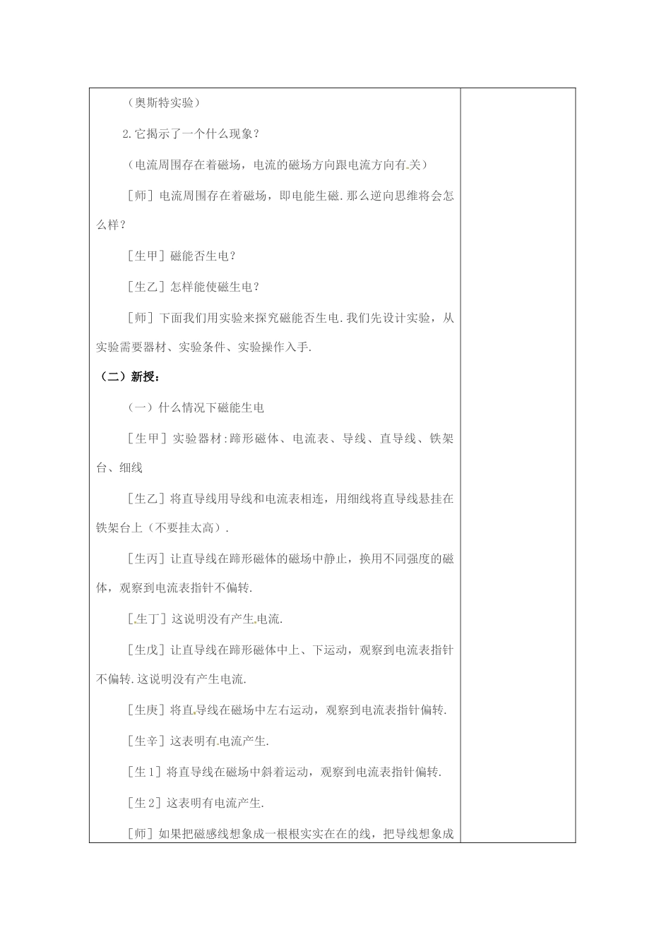 四川省自贡市富顺县板桥中学八年级物理下册《9.7磁生电》教案 新人教版_第2页