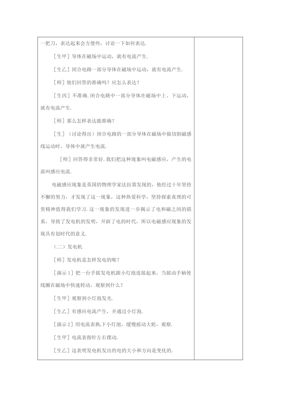 四川省自贡市富顺县板桥中学八年级物理下册《9.7磁生电》教案 新人教版_第3页