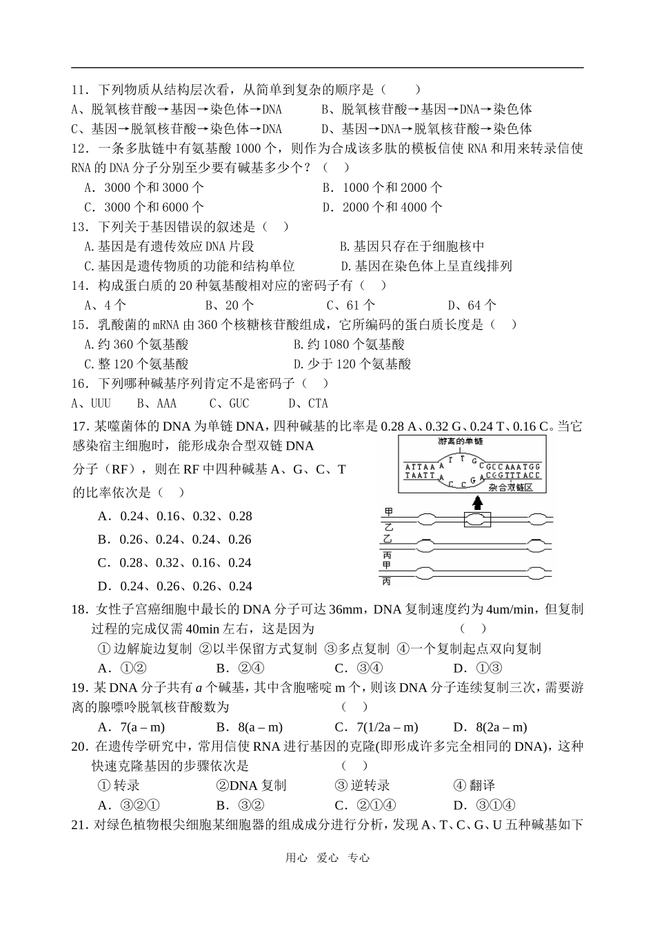 第19周星期三1.7_第2页