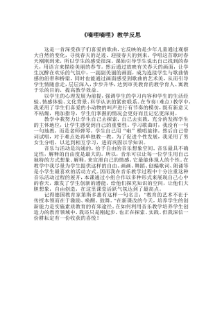 《嘀哩嘀哩》教学反思
