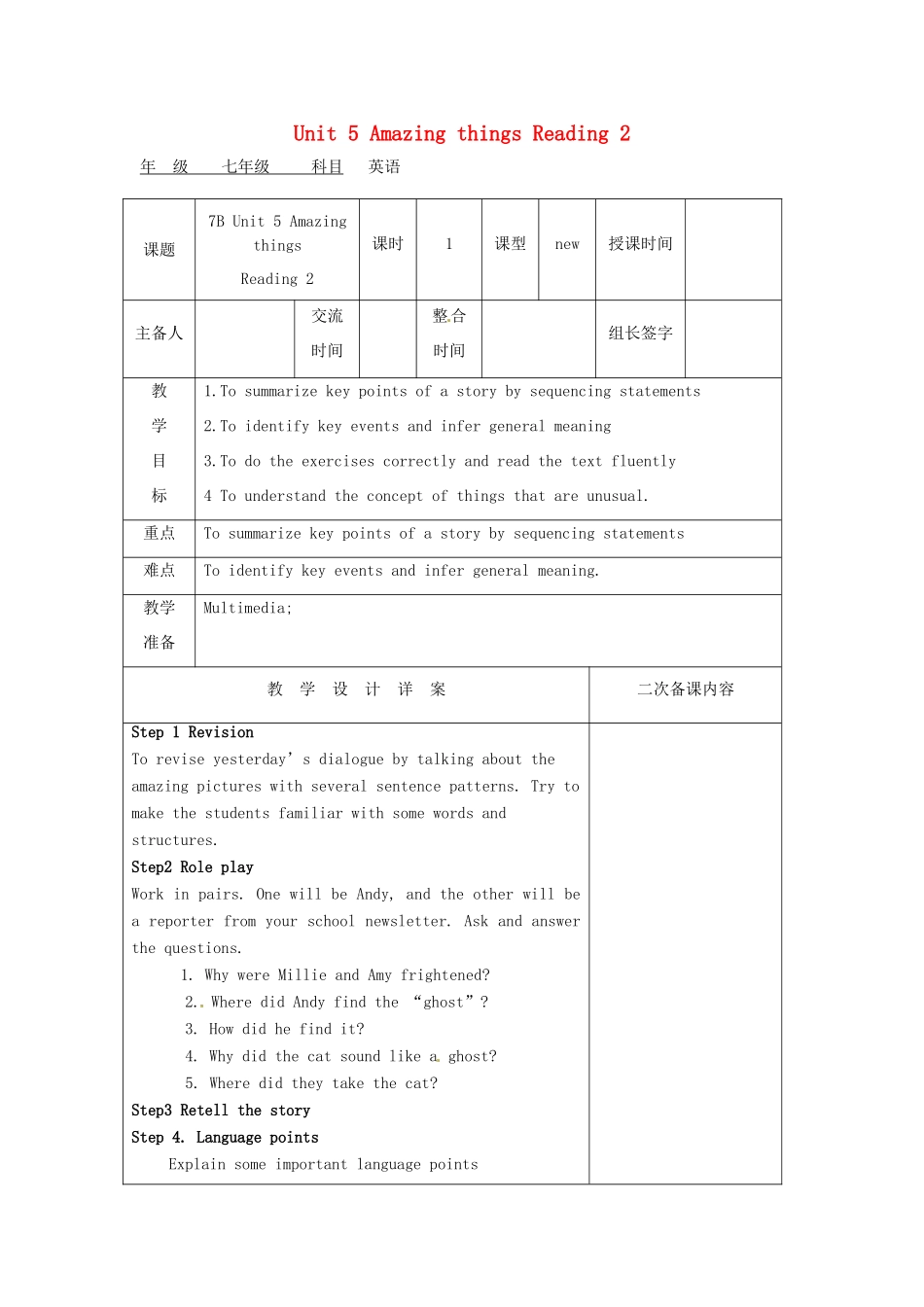 七年级英语下册 Unit 5 Amazing things Reading 2教案 （新版）牛津版-（新版）牛津版初中七年级下册英语教案_第1页
