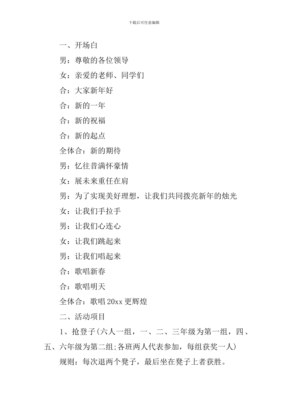 2024年元旦联欢会策划方案_第2页