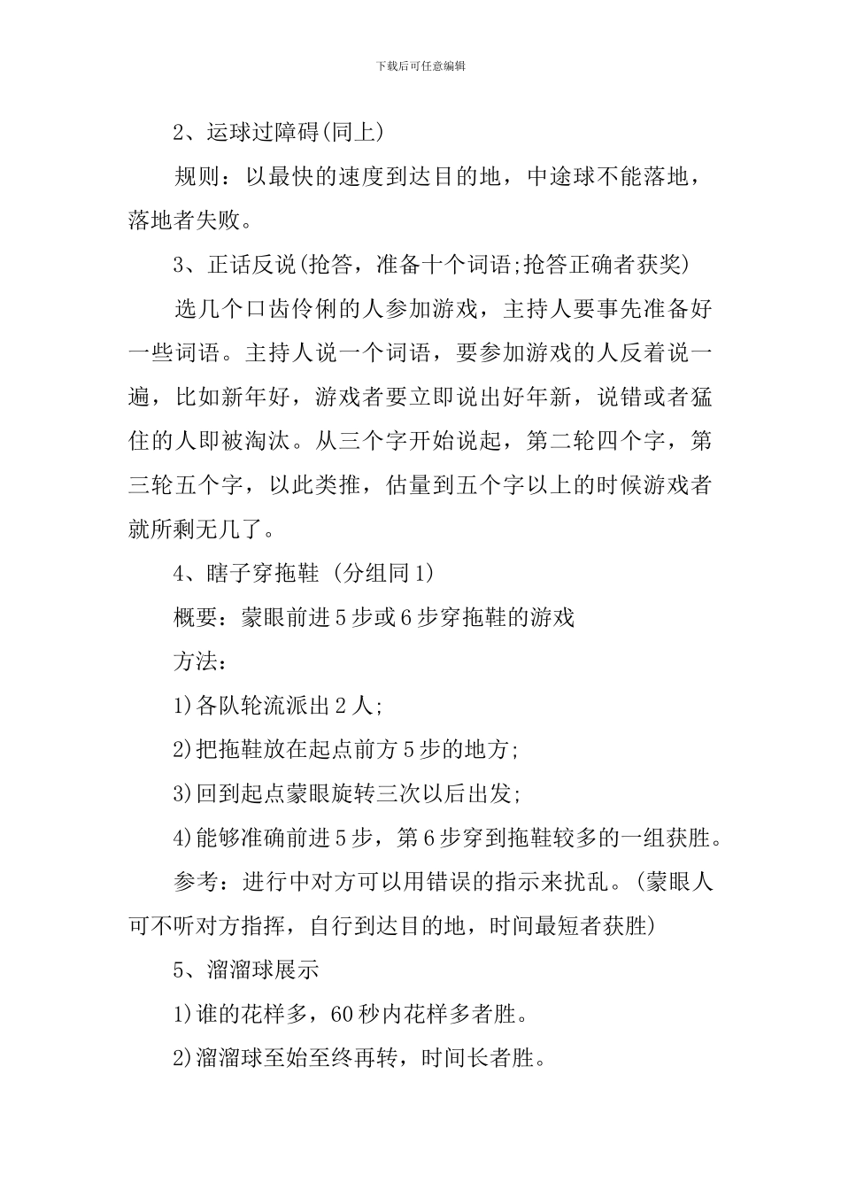 2024年元旦联欢会策划方案_第3页